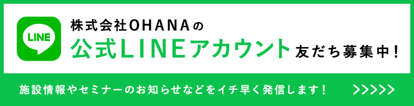 公式LINE友だち募集中