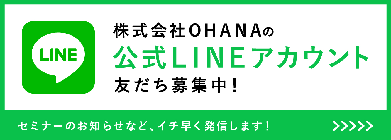 公式LINE友だち募集中