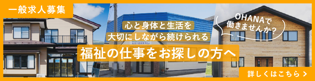 一般求人募集LPバナー