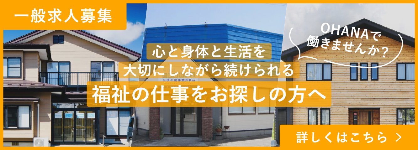 一般求人募集LPバナー