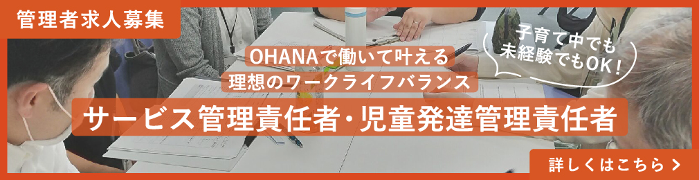 管理者求人募集LPバナー