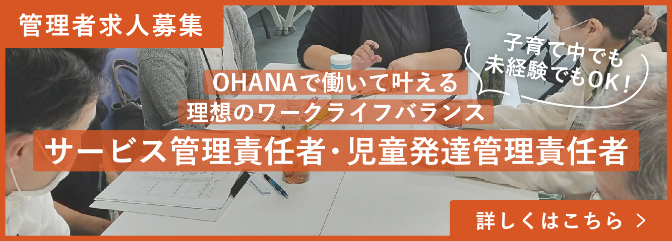管理者求人募集LPバナー